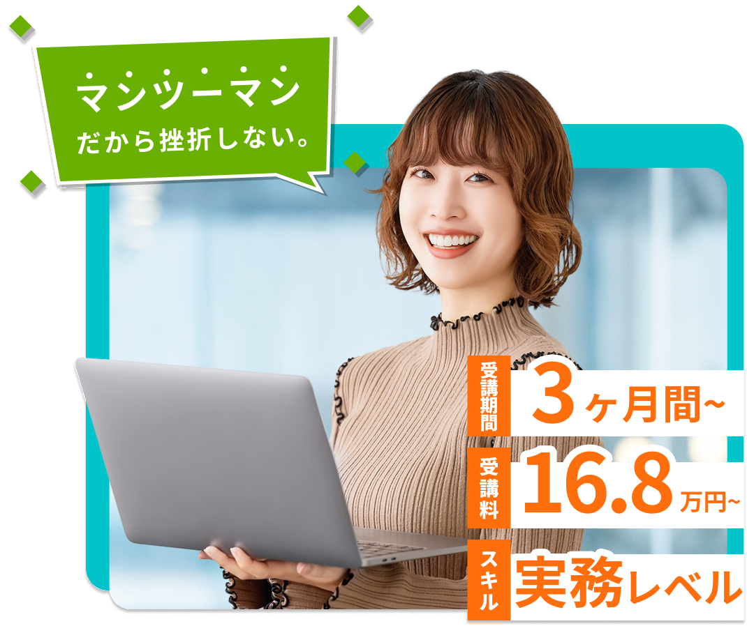 マンツーマンでWebデザインを学ぶ女性のイメージ